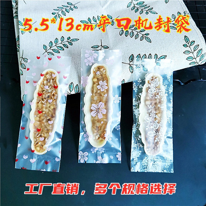 5.5*13多规格平口袋磨砂透明袋小零食糯米船休闲食品包装袋机封袋