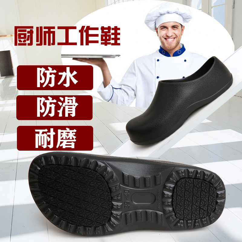 厨师鞋厨房防滑鞋酒店后厨餐厅工作鞋防水防油耐磨食品厂工作鞋