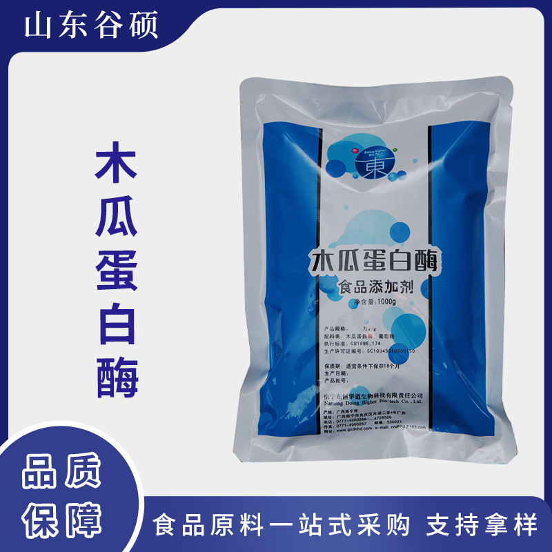 木瓜蛋白酶食品级 10万u/g 酶制剂 木瓜蛋白酶 一公斤起定