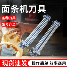 面条机刀具商用压面机刀具的价格生产厂家300型台式压面机