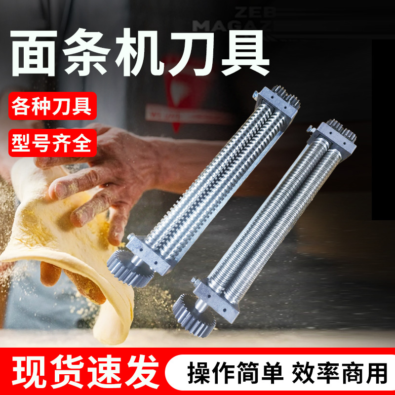 面条机刀具商用压面机刀具的价格生产厂家300型台式压面机