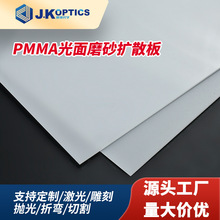 PMMA光扩散板 亚克力板材吸顶灯侧光直下式光源结构用面板90%高透