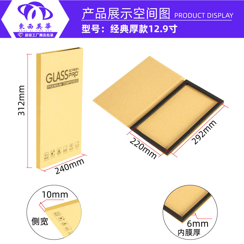 平板鋼化膜包裝牛皮紙屏幕保護膜禮盒PAD玻璃膜手寫膜中性12.9