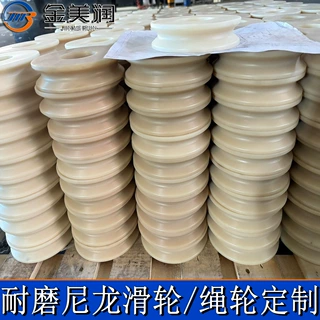 尼龙轮抗磨工程塑料尼龙滚轮滑轮耐磨机械塑料配件MC尼龙脚轮绳轮