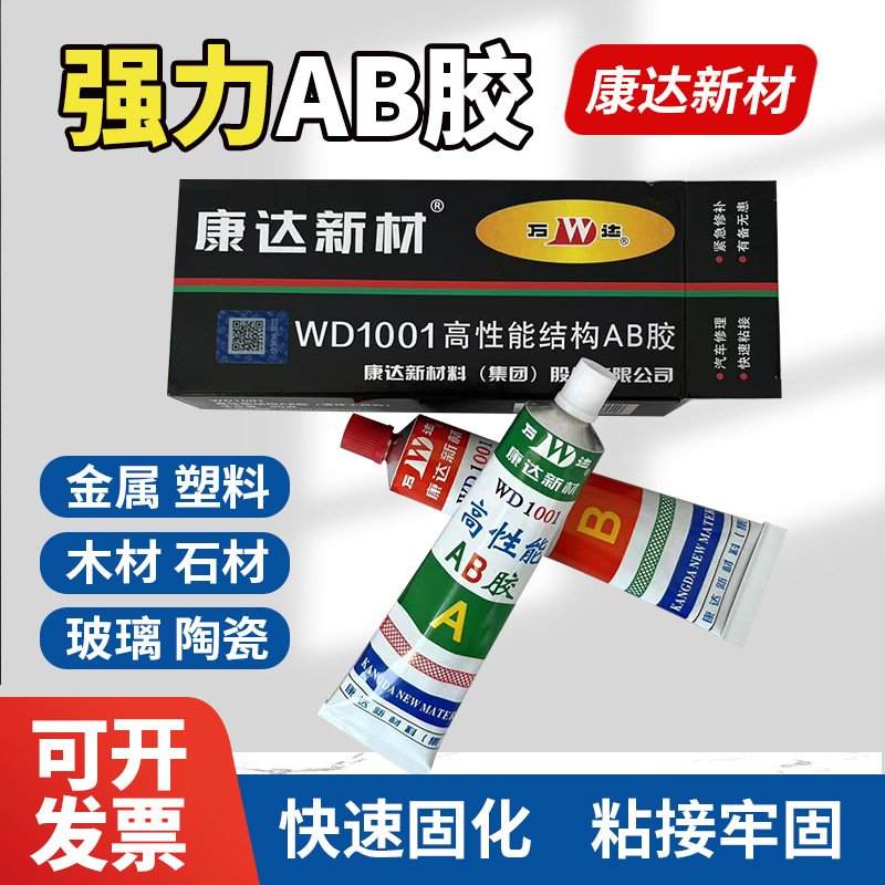 正品康达ab胶水上海万达高性能结构胶WD1001耐高温金属塑料陶瓷