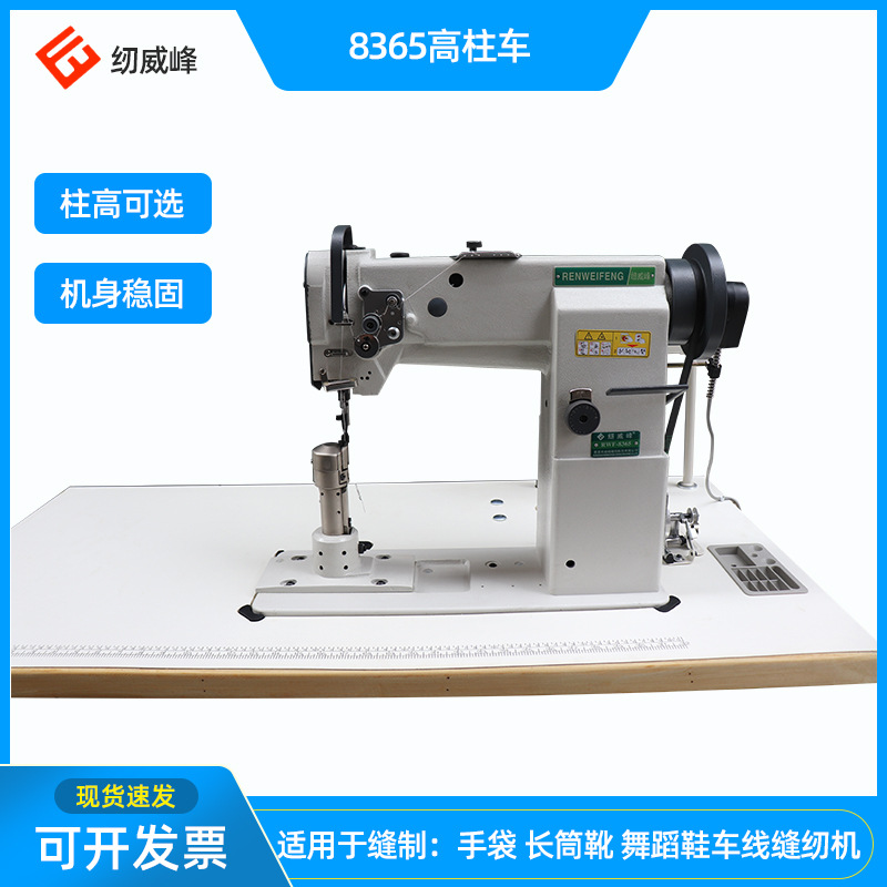 纫威峰8365柱车工业缝纫机立柱式皮革箱包缝纫设备平缝机高效稳定