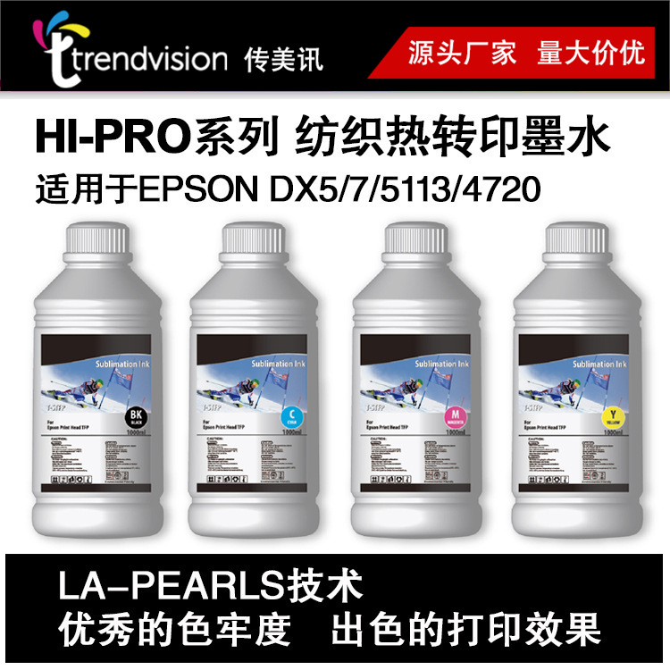 热转印墨水 热升华墨水 Sublimation Ink厂家批发供应 量大价优