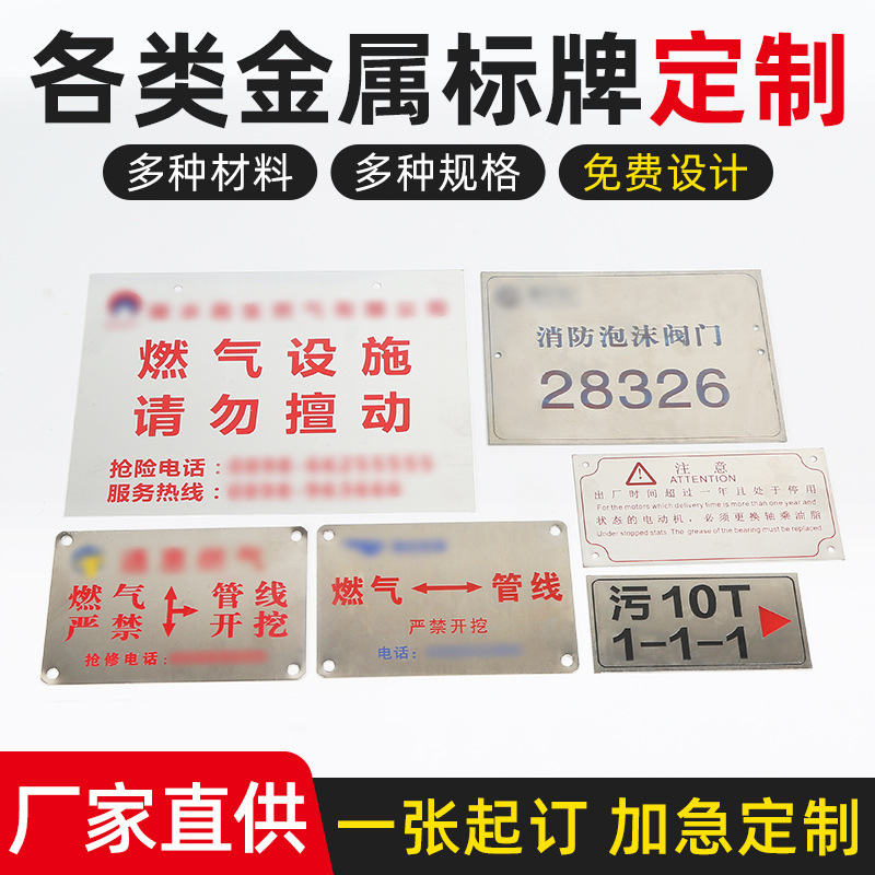 厂家供应不锈钢丝印金属标牌铭牌煤气燃气管道标识牌警示牌