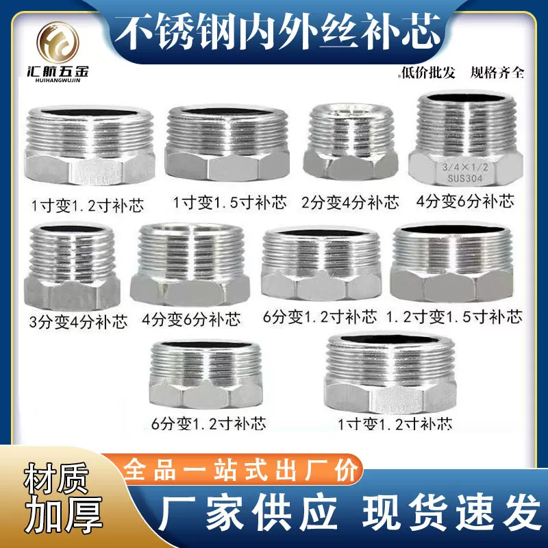 不锈钢补芯不锈钢补心6分变4分补心1寸变4分内外丝变径补芯密封