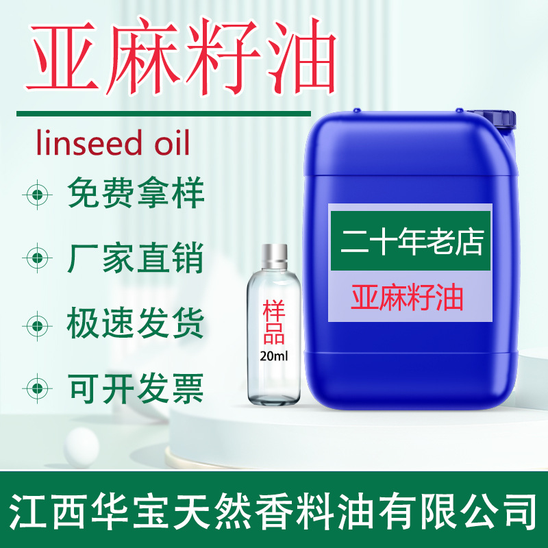 亚麻籽油亚麻精油源头厂家直销一级压榨食品级亚麻酸批发量大议价