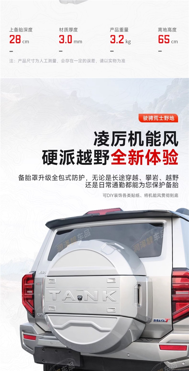 Tank 400Hi4-T Mecha Spare Tire Cover with Light All-Inclusive Original Car Color Spare Tire Shell Streamer Light Modification Accessories