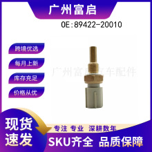89422-20010�����ڷ����׿���˹ˮ�´�����89422-33020 B59318840