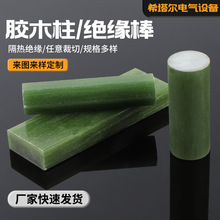 厂家直供水绿环氧树脂绝缘棒耐高温玻璃纤维绝缘棒胶木棒