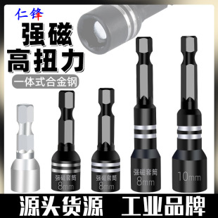 Strong Magnetic Sleeve 8mm Non-Magnetic Electric Wrench Electric Drill Anti-Slip Self-Tapping Dovetail Wire Hexagonal Handle Screwdriver Bit