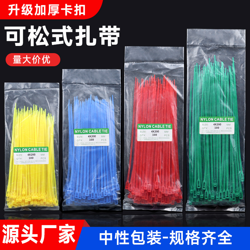 活扣可松式尼龙扎带大量批发厂家白色塑料捆绑带彩色重复使用黑色