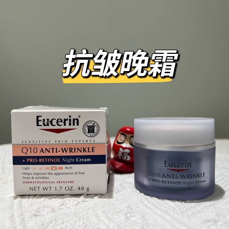 跨境现货专供优色林Eucerin Q10Anti-Wrinkle Face Cream日霜夜霜|undefined