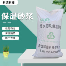 保温砂浆厂家批发建筑外墙用憎水膨珠水泥膨胀无机抗裂防水防火