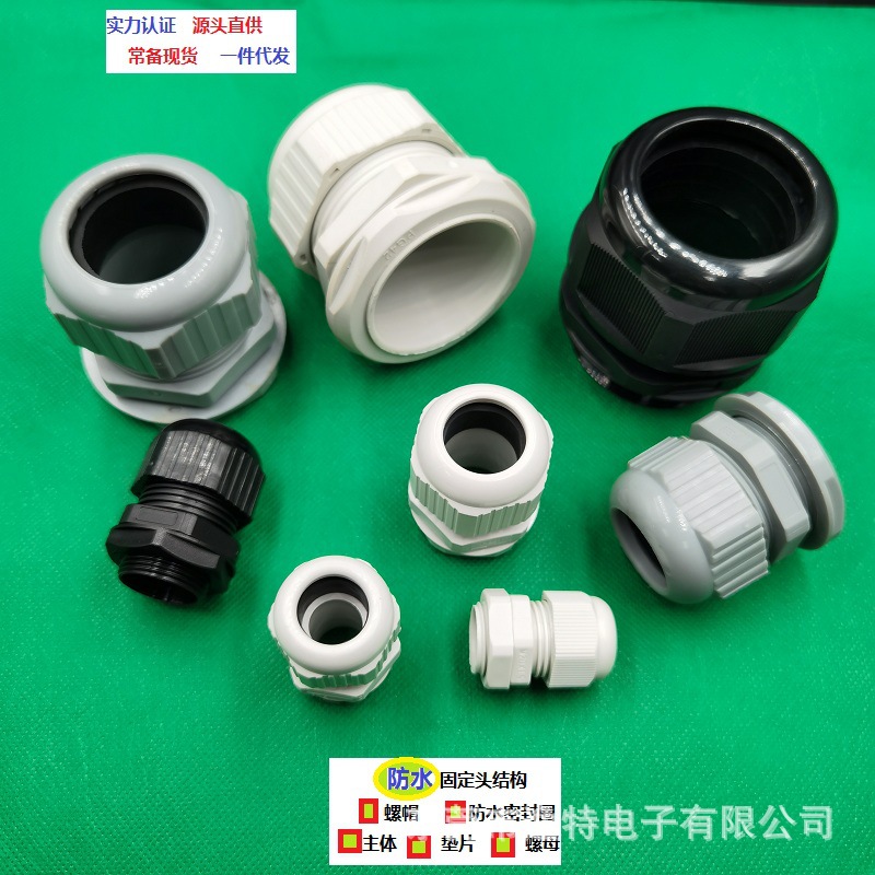尼龙电缆防水固定头M12M16M20/PG-07 PG-011 PG-09防水接线头