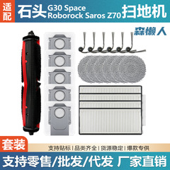 Roborock G30 スペーススイーパーアクセサリー Roborock Saros Z70 ローラーブラシフィルターサイドブラシに適しています。