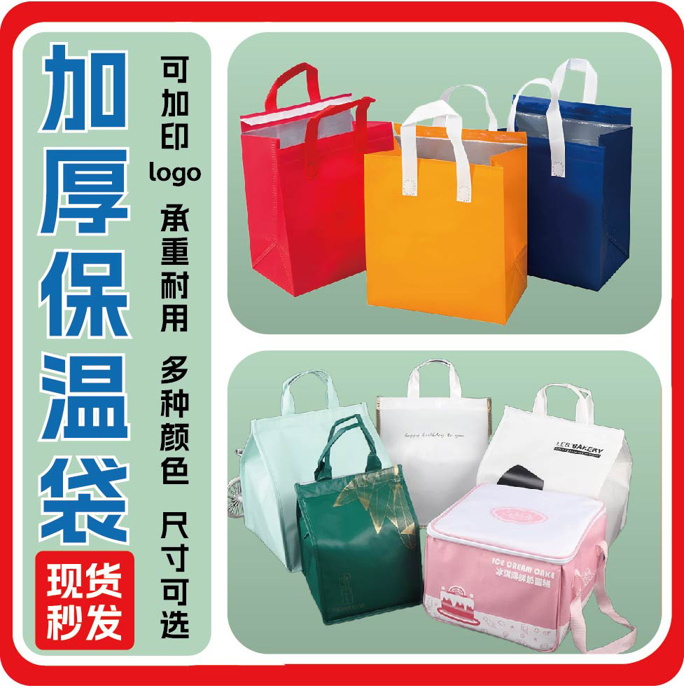 无纺布蛋糕冷藏配送保温拉链袋铝箔外卖餐饮手提奶茶打包商用覆膜