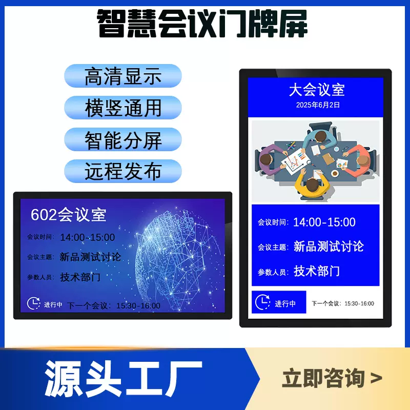 智能会议室门牌一体机触摸电子门牌人员去向预约屏办公室管理系统