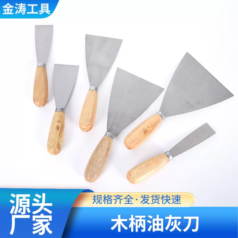 油灰刀普通木柄铲刀清洁刮腻子墙小刮刀厂家直供
