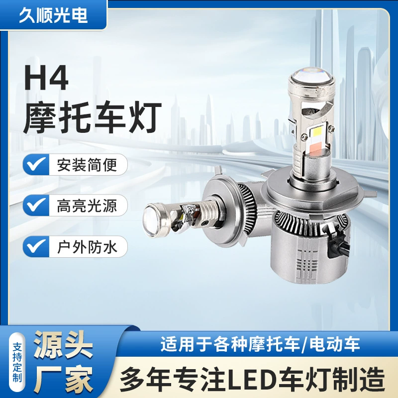 Производитель подсветки H4 мотоцикла электрический мотоцикл прожекторов водонепроницаемый двухцветный светодиодный передний свет мотоцикла