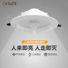 体感应led筒灯家用天花灯嵌入式智能雷达家用红外线过道射灯工程