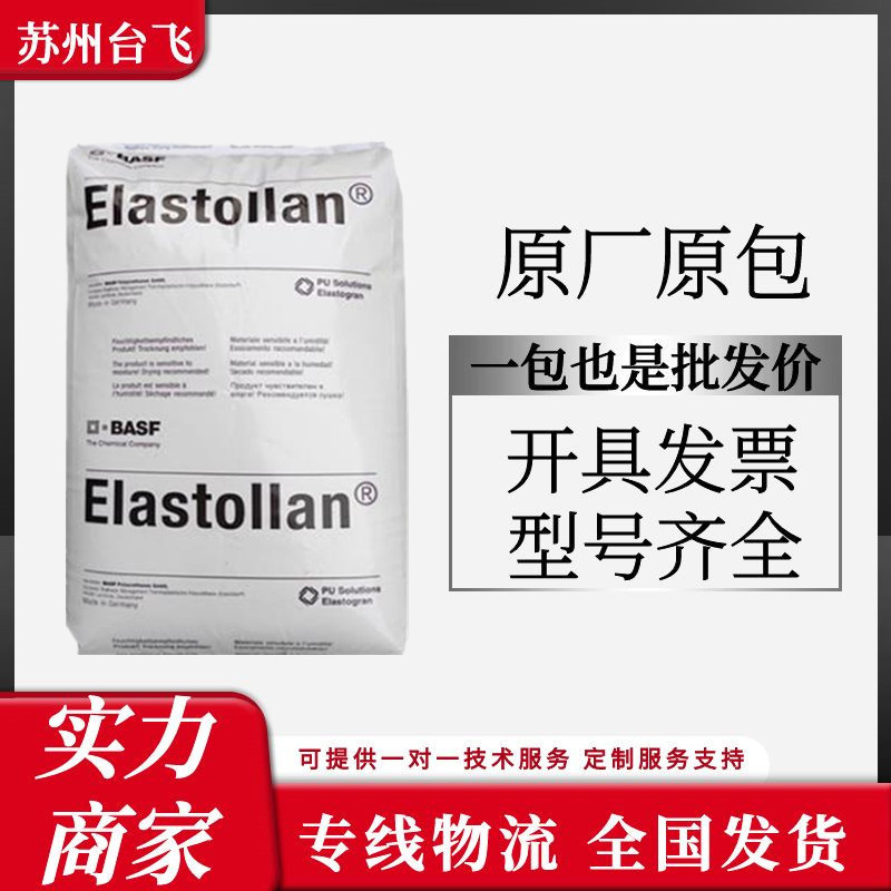TPU GermAn BAsf C75A15HPM Tube Soft Tube Shoe MAteriAl SpeciAl PolyurethAne PArticles Extruded MAteriAl
