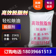 现货供应高效除油粉金属除油剂五金零件脱脂剂去油粉工业除油粉