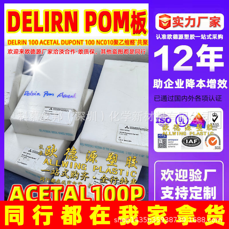 加工杜邦ACETAL板Delrin150棒德尔林乙缩醛恩欣格POM-H板均聚零切