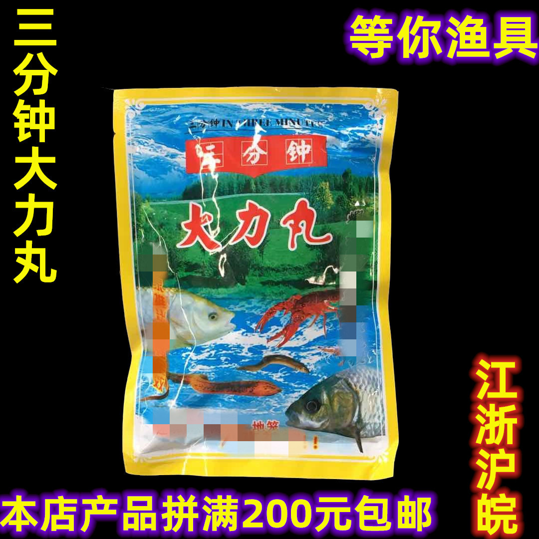 三分钟大力丸颗粒龙虾河虾鳝泥鳅诱饵颗粒新包装200克*120袋*箱