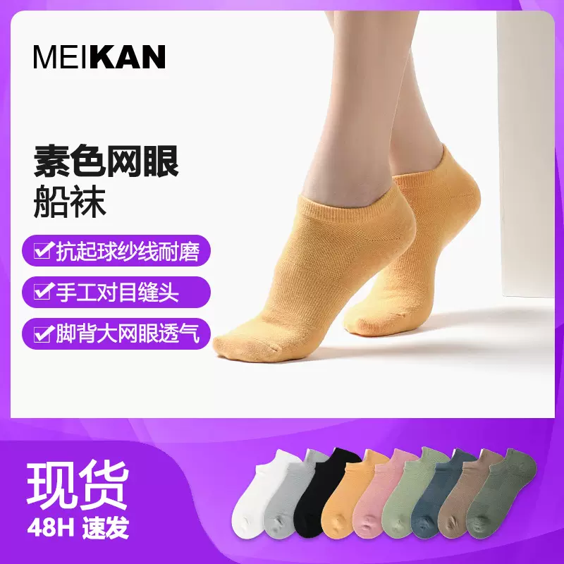 MEIKAN四季短筒棉袜船袜女夏亮色网眼透气船袜男高密织纯色浅口袜
