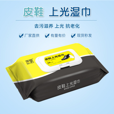 壹次性皮鞋上光擦鞋濕巾袋裝30片 皮具抗老化清潔去汙廠家定制oem