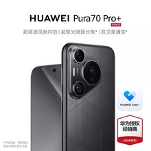 新品华为Pura70 Pro+ 5G全网通智能手机拍照鸿蒙系统官方旗舰批发