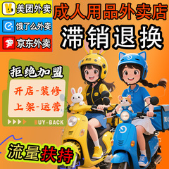 アダルトグッズ、アダルトグッズの直接供給、テイクアウト店舗の開店、アダルトグッズ代理店、卸売フランチャイズ