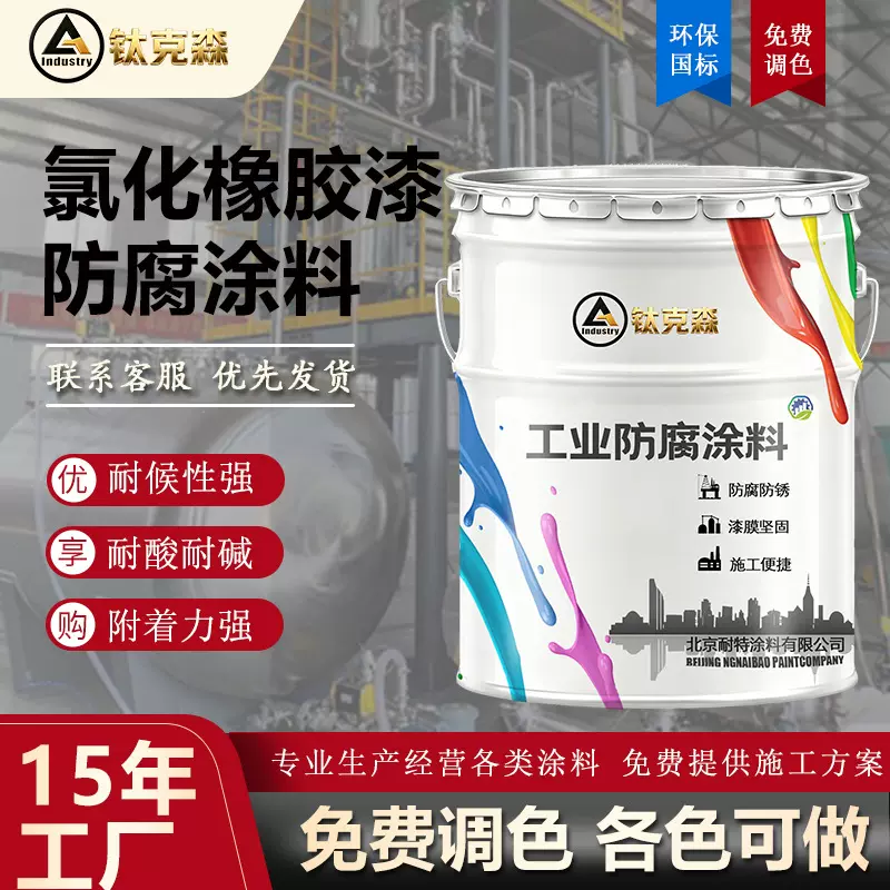 氯化橡胶漆船舶化工厂重酸碱漆面漆油性防锈防腐中灰氯化橡胶底漆