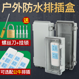 Outdoor open-air battery car charging plug-in waterproof box rainproof mobile socket power box switch distribution box
