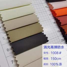消光高弹防水梭织布 春夏户外服休闲服工装时装面料 现货供应