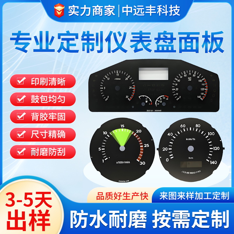 PET/PC汽车电动车仪表盘薄膜面板  亮光磨砂面仪器仪表薄膜面板