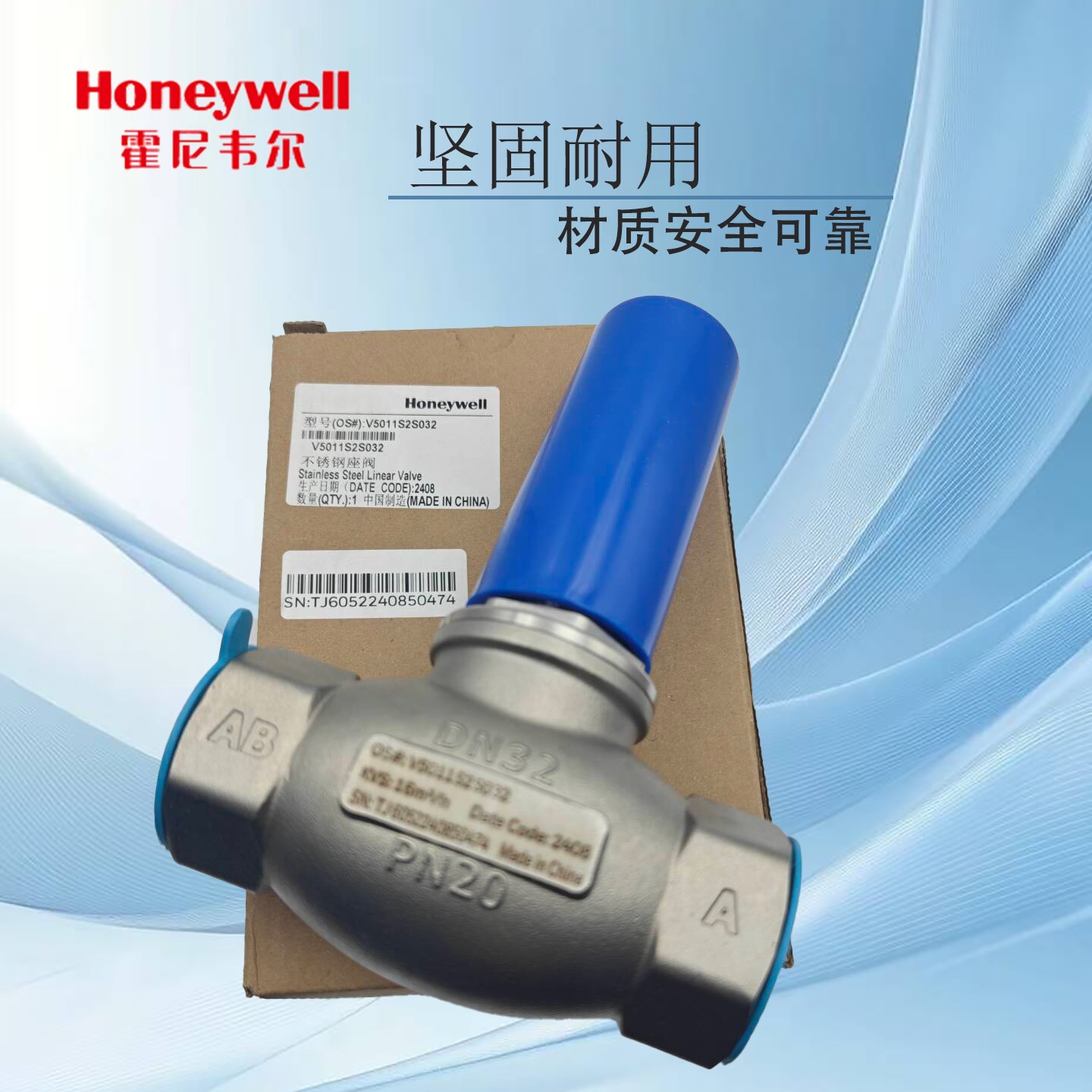 霍尼韦尔V5011S2S015/S020/S025/S032/S040/S050不锈钢两通蒸汽阀