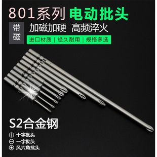 801 electric screwdriver head electric screwdriver head 5MM electric screwdriver head mouth imported hardened screwdriver head 2#