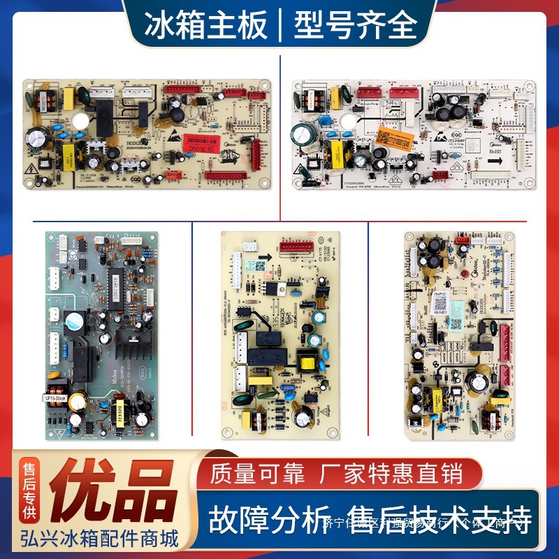 适用对开门冰箱电脑板主板配件大全控制板电源电路主控板A垒德株