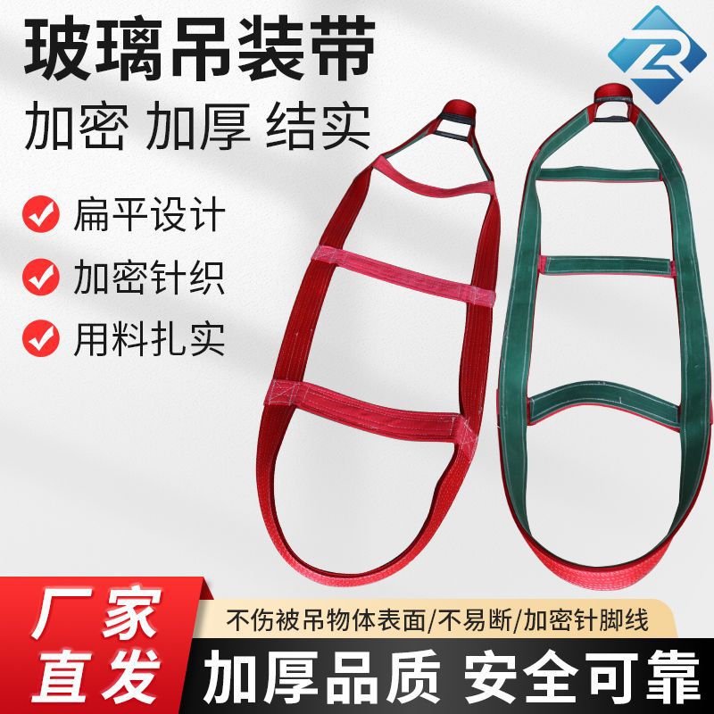 玻璃吊装带厂家批发两条扣起重吊装带高强度玻璃专用柔性吊装带
