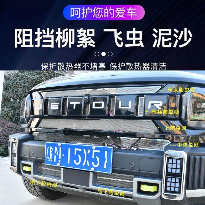 Jietu Traveler Shanhai T2 Stainless Steel Front Insect-Proof Net Decorative Strip Water Tank Protective Grille Cover
