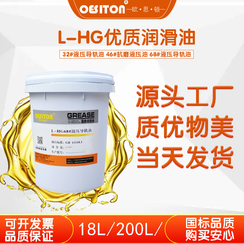 润滑油液压导轨油3268抗磨液压油L-HM46 18L 200L机床齿轮油不含