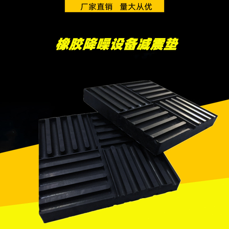 现货空调橡胶减震垫 工业 20mm外机减震垫电机压缩机减震胶垫静音