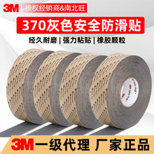 3m370防滑胶带 耐磨耐温楼道浴室楼梯地板灰色防滑贴无痕3m防滑贴