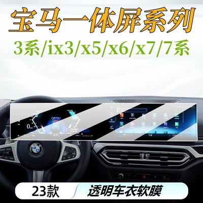 protective film HD transparent — Car interior film - bmw-3-series-ix3-integrated-hd-soft-film