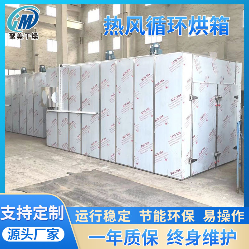 聚美干燥PP塑料粒子热风循环烘箱CT-C热风循环干燥箱核桃仁烘干机